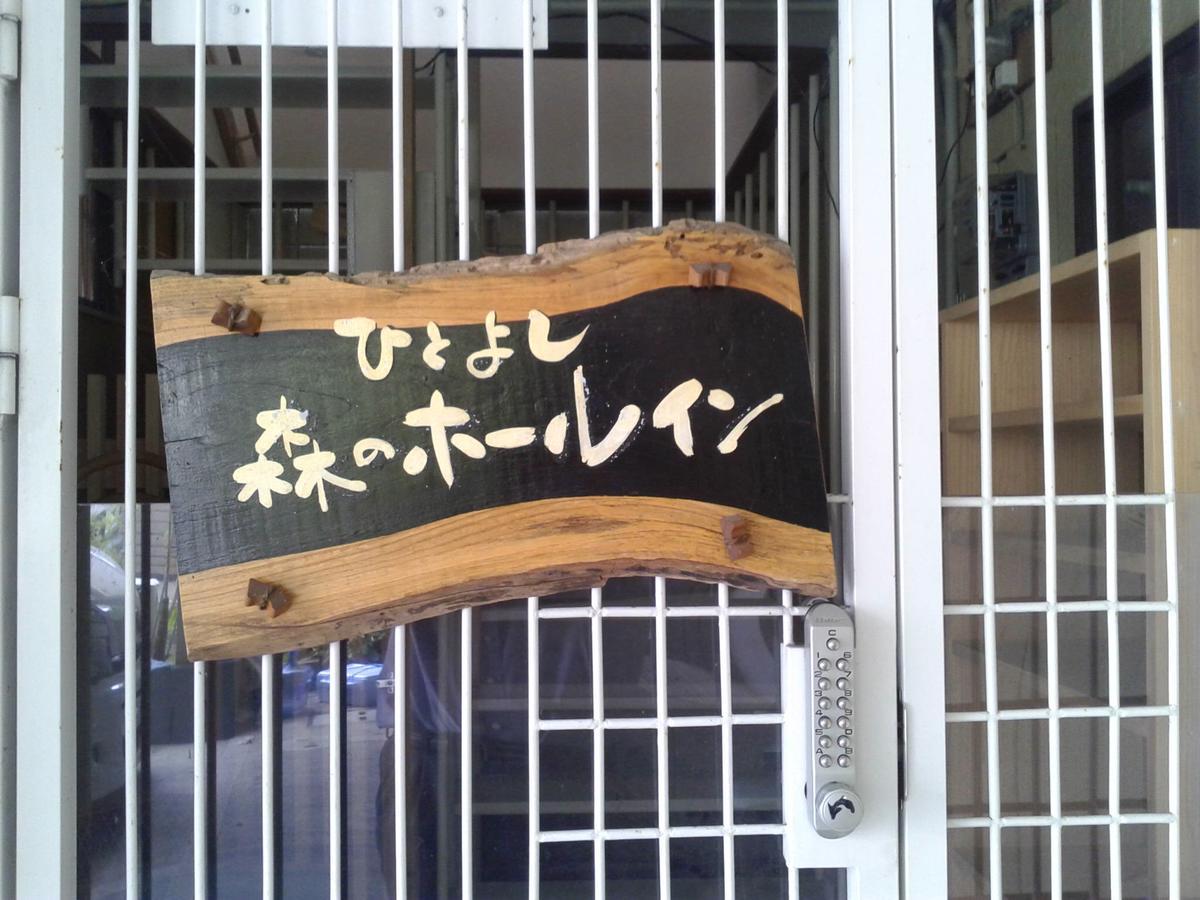 Hitoyoshi Morinohall Ladies In - Female Only Bagian luar foto