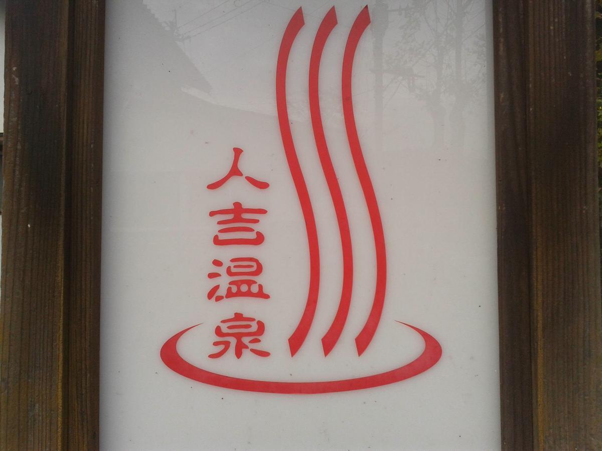 Hitoyoshi Morinohall Ladies In - Female Only Bagian luar foto